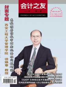 会计之友杂志